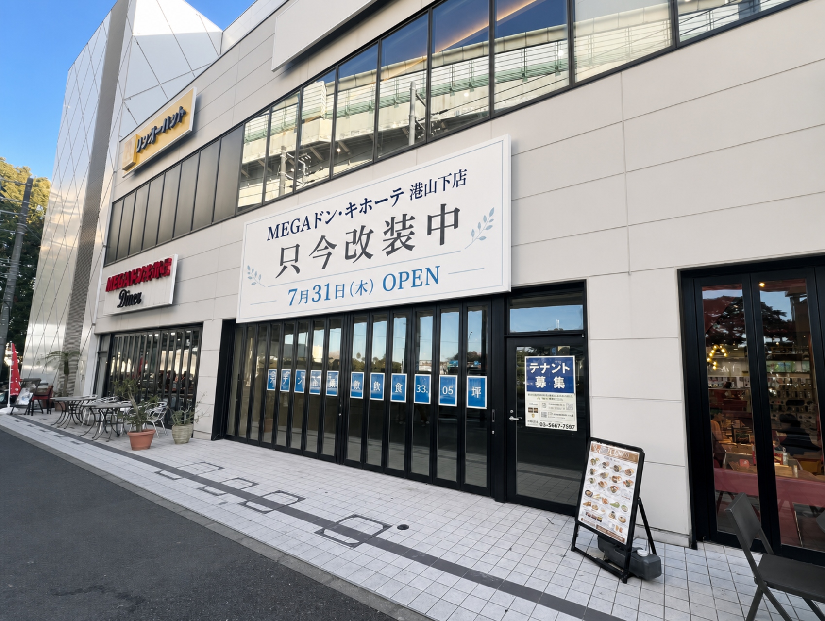 MEGAドン・キホーテ港山下店